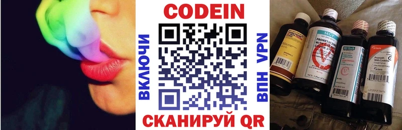 Кодеин напиток Lean (лин)  Козьмодемьянск 
